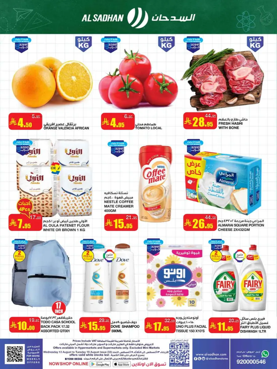 Best Weekly Discounts – Back-to-School In Al Sadhan undefined
