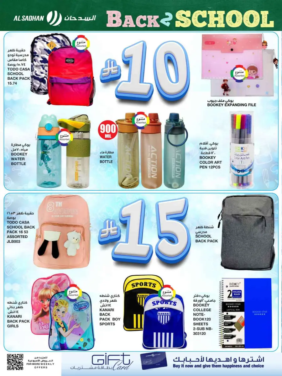 Best Weekly Discounts – Back-to-School In Al Sadhan undefined