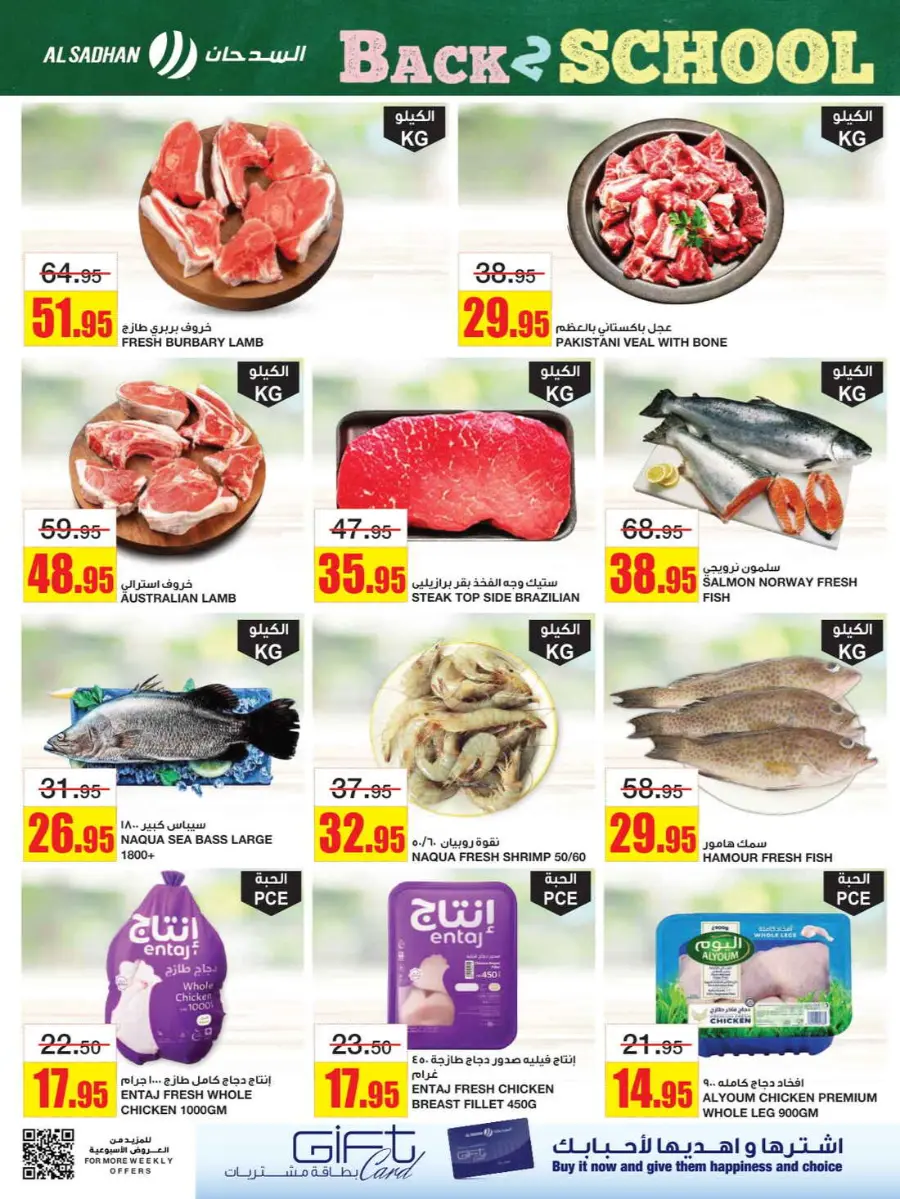 Best Weekly Discounts – Back-to-School In Al Sadhan undefined
