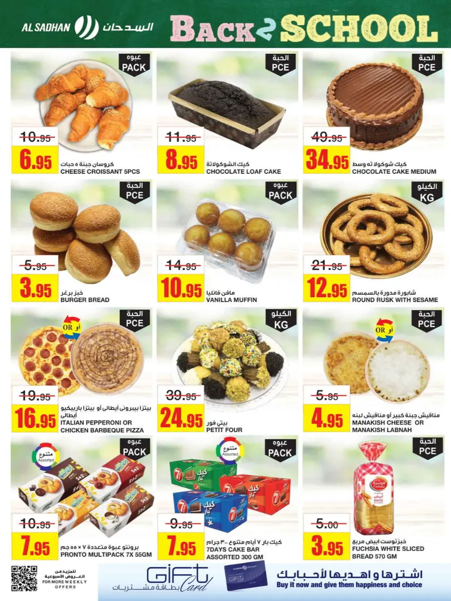 Best Weekly Discounts – Back-to-School In Al Sadhan undefined
