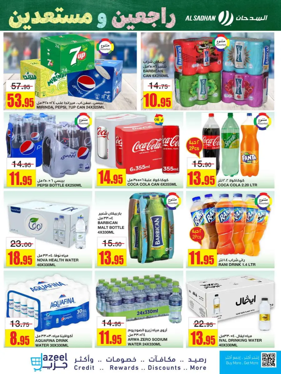 Best Weekly Discounts – Back-to-School In Al Sadhan undefined