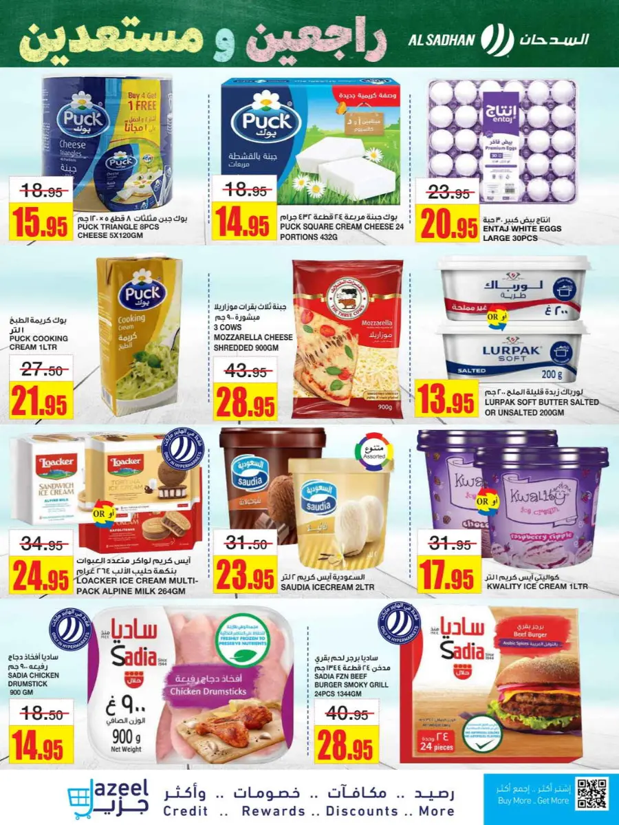 Best Weekly Discounts – Back-to-School In Al Sadhan undefined