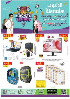 Top Weekly Back-to-School Offers In Danube Riyadh,Jeddah,Al Khobar,Madinah,Jazan