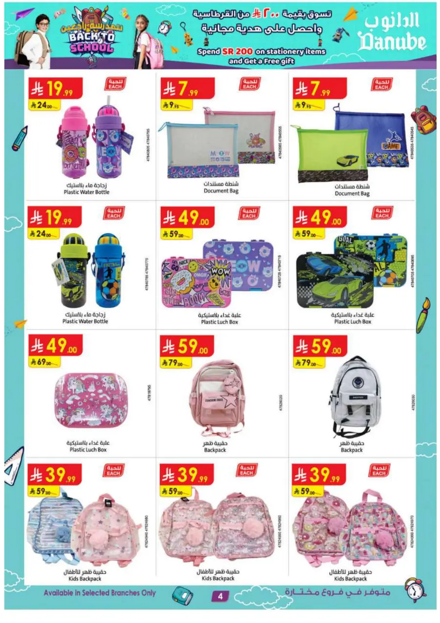 Top Weekly Back-to-School Offers In Danube Jeddah