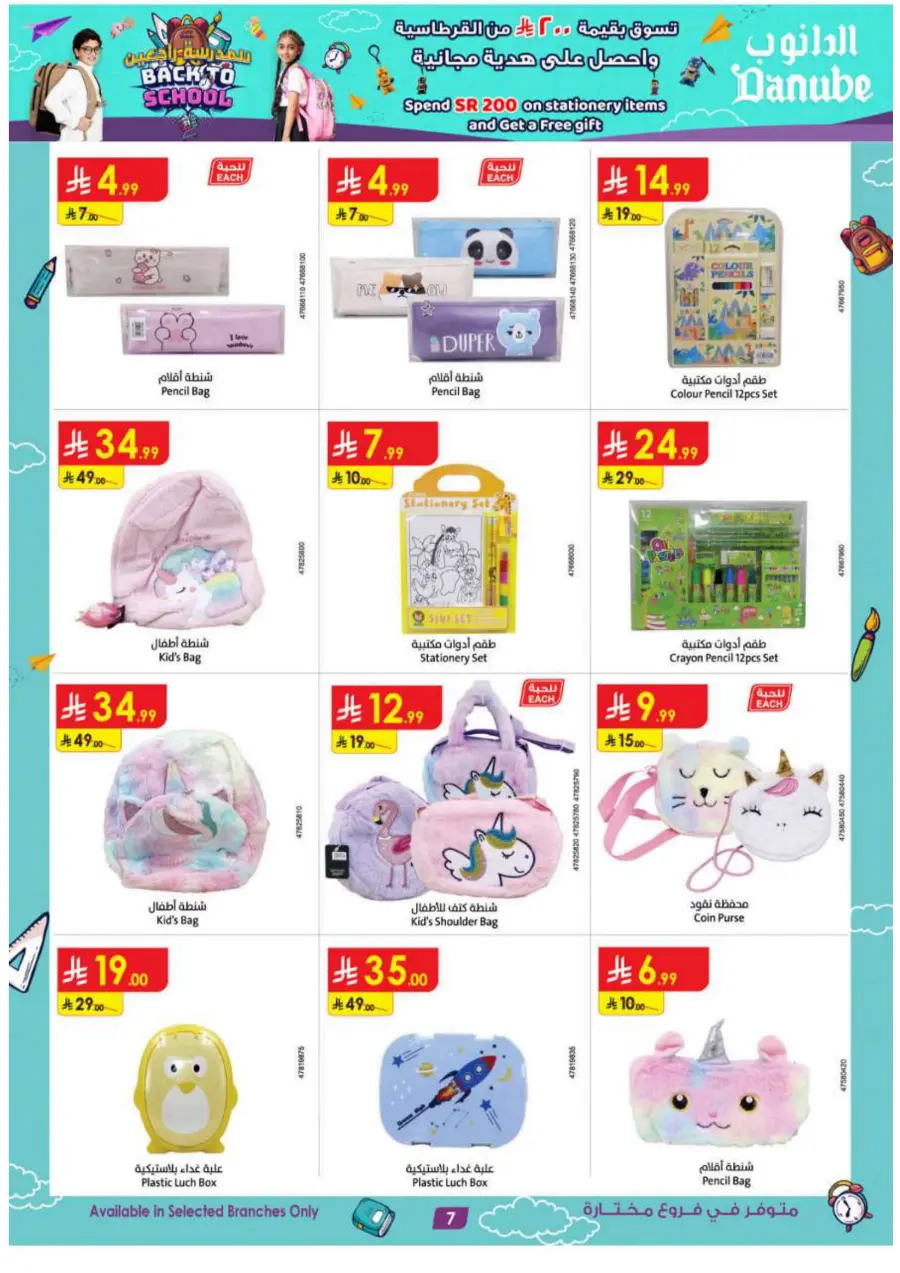 Top Weekly Back-to-School Offers In Danube Jeddah