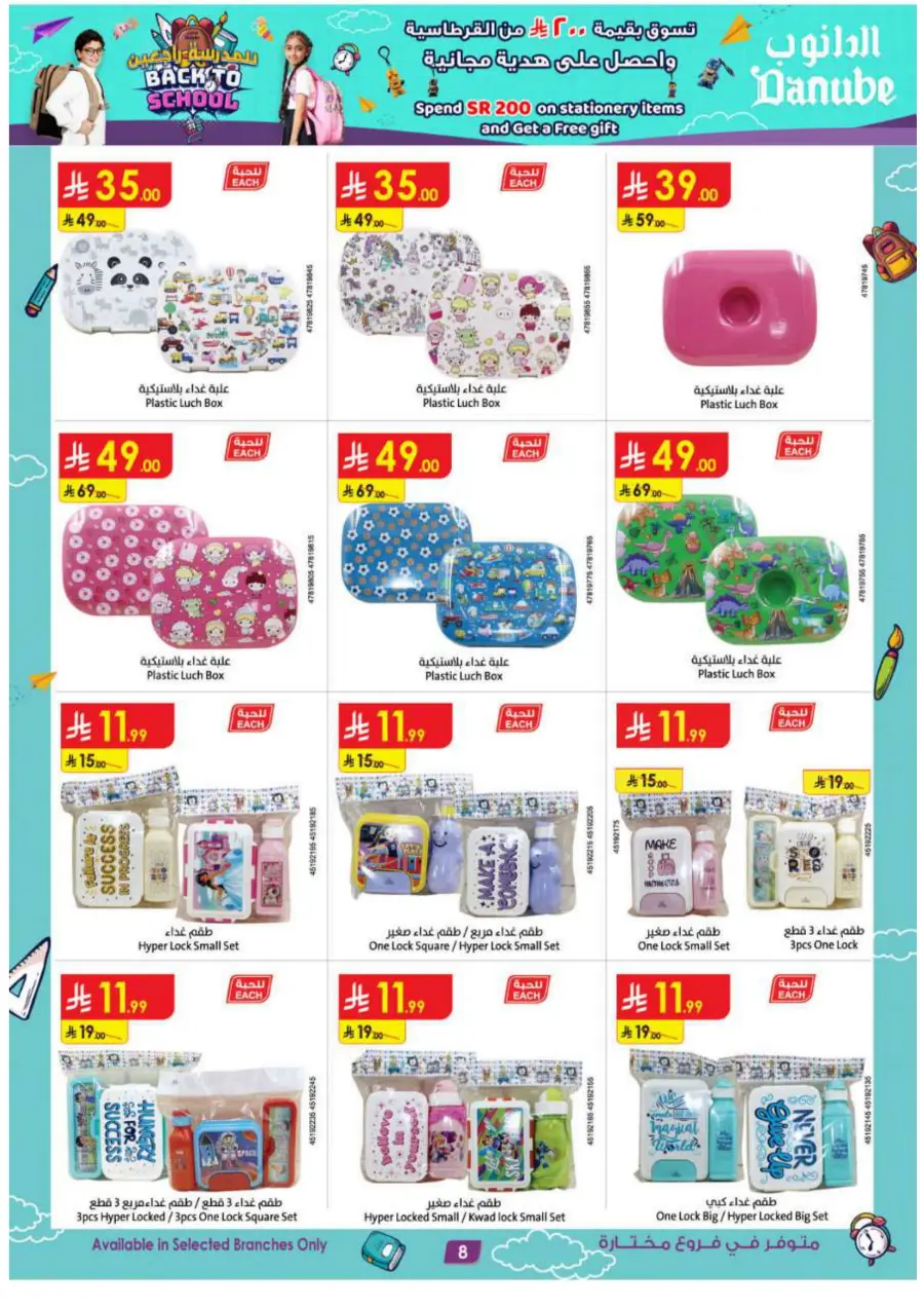 Top Weekly Back-to-School Offers In Danube Jeddah