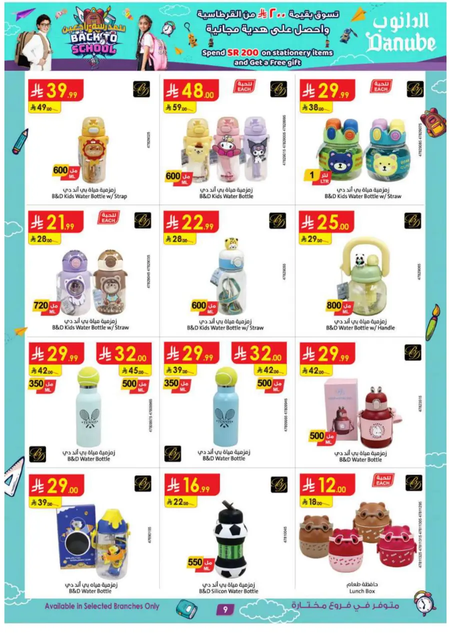 Top Weekly Back-to-School Offers In Danube Jeddah
