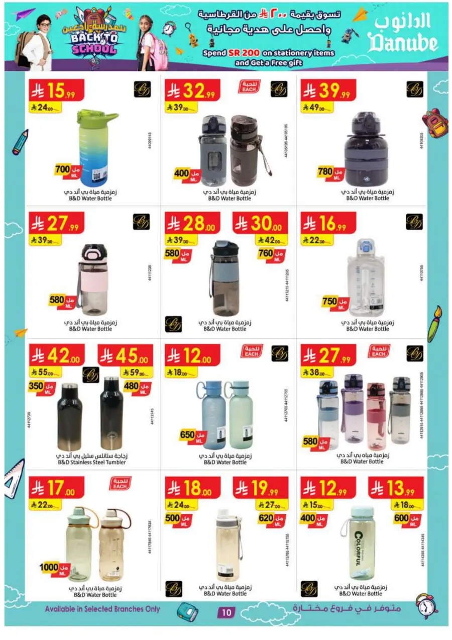 Top Weekly Back-to-School Offers In Danube Jeddah