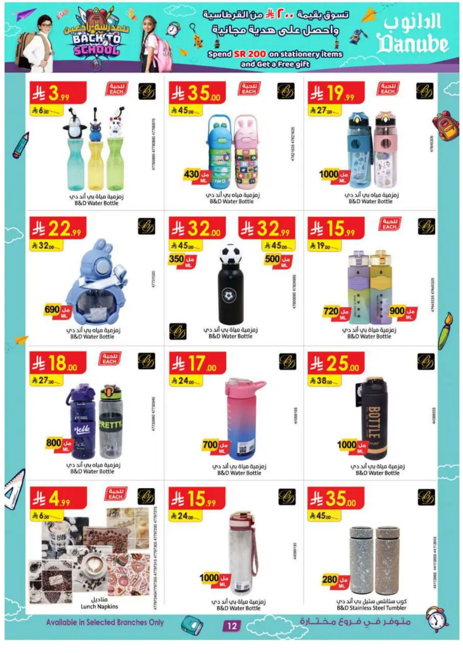 Top Weekly Back-to-School Offers In Danube Jeddah