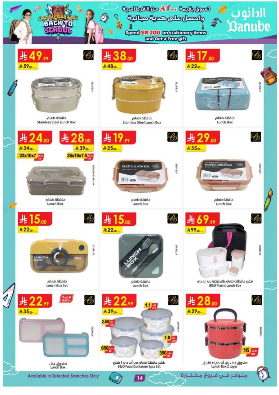 Top Weekly Back-to-School Offers In Danube Jeddah