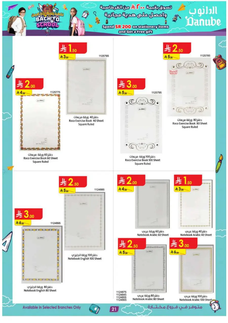 Top Weekly Back-to-School Offers In Danube Jeddah
