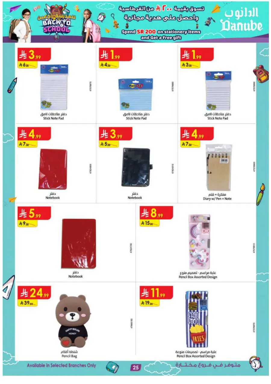 Top Weekly Back-to-School Offers In Danube Jeddah