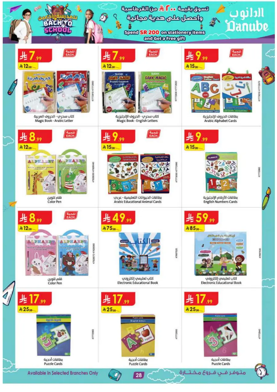 Top Weekly Back-to-School Offers In Danube Jeddah