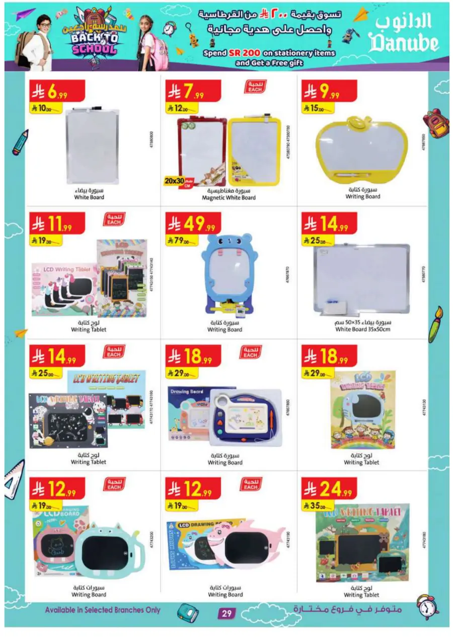Top Weekly Back-to-School Offers In Danube Jeddah