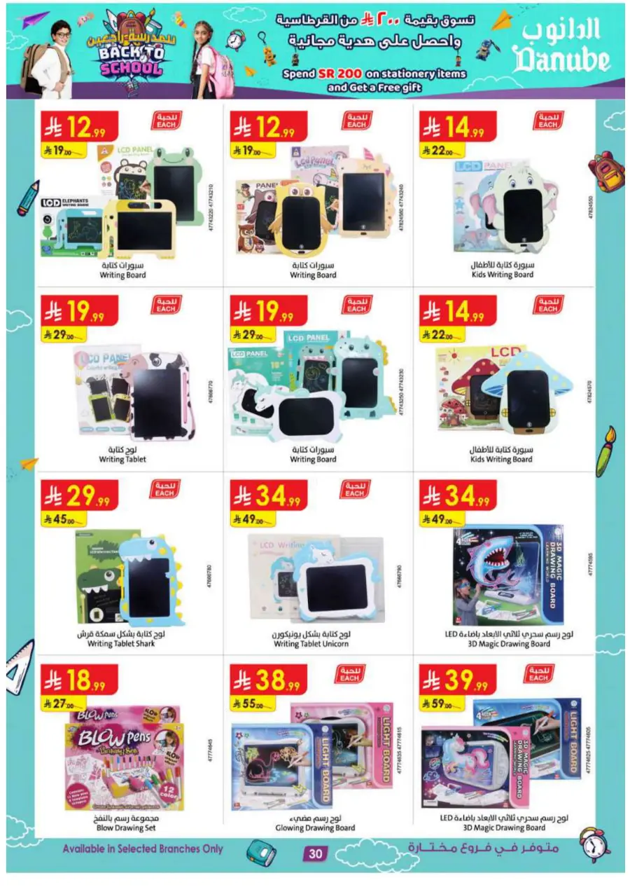 Top Weekly Back-to-School Offers In Danube Jeddah
