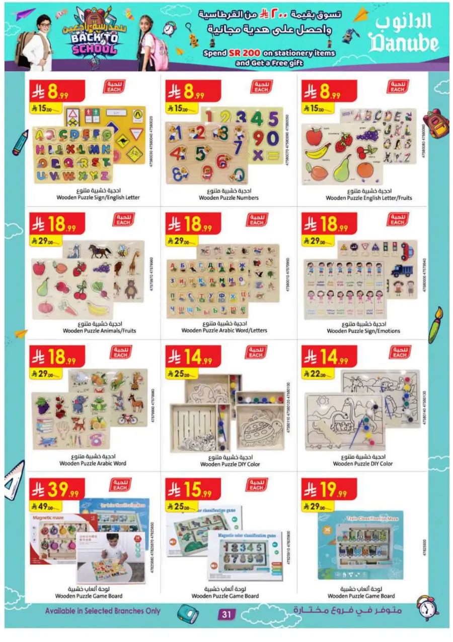 Top Weekly Back-to-School Offers In Danube Jeddah