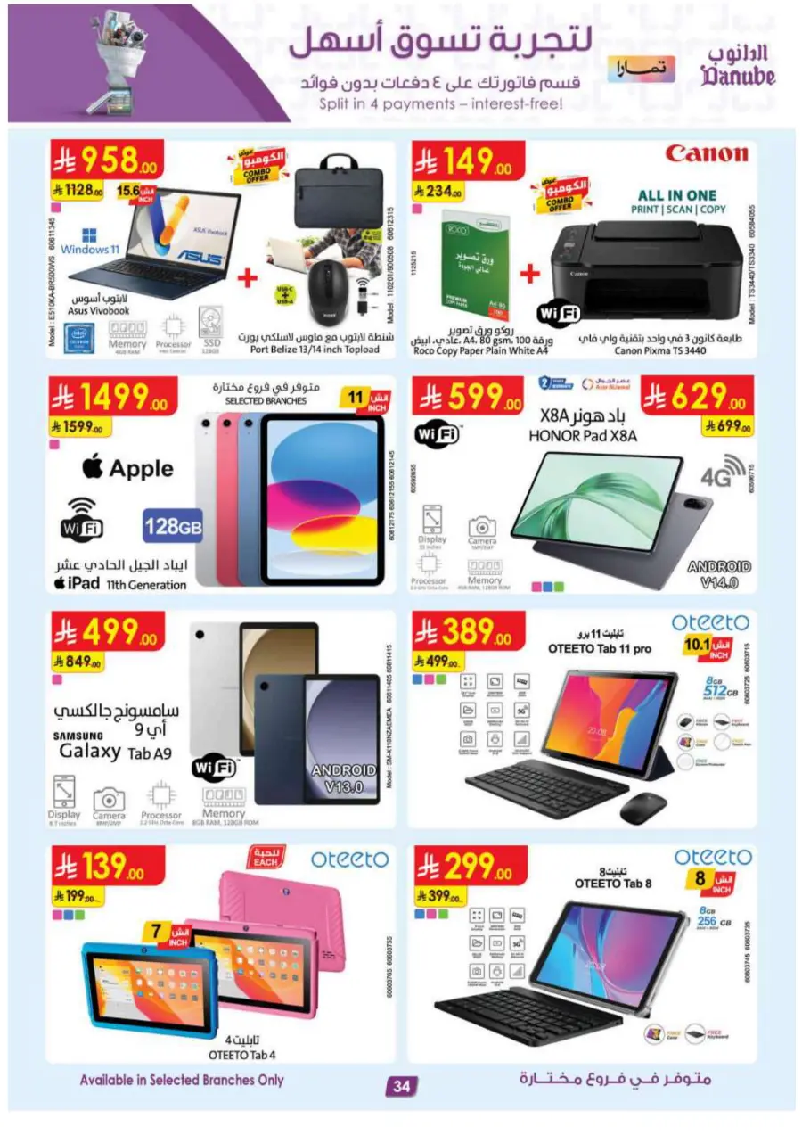Top Weekly Back-to-School Offers In Danube Jeddah