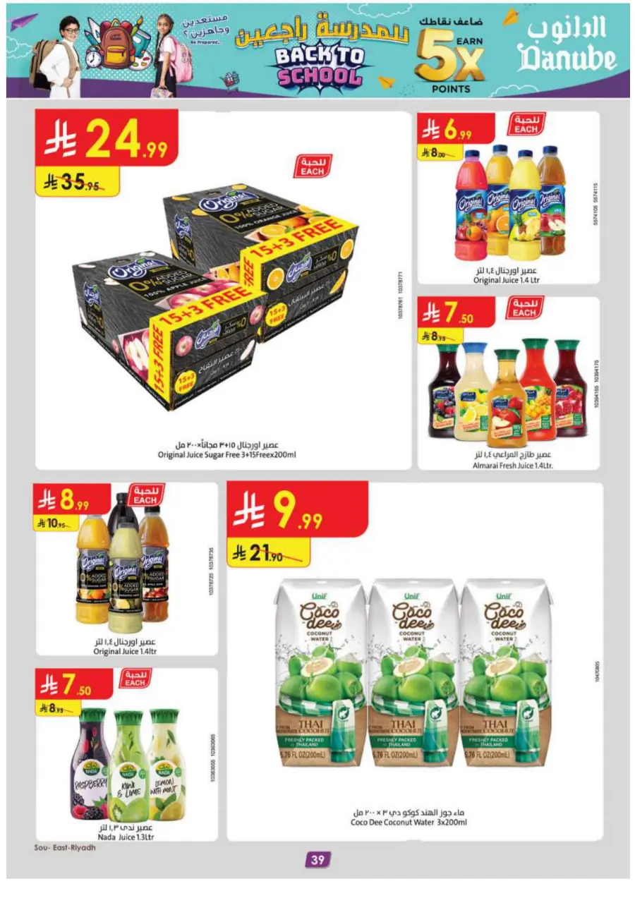 Weekly Best Back-to-School Deals In Danube Al-Kharj