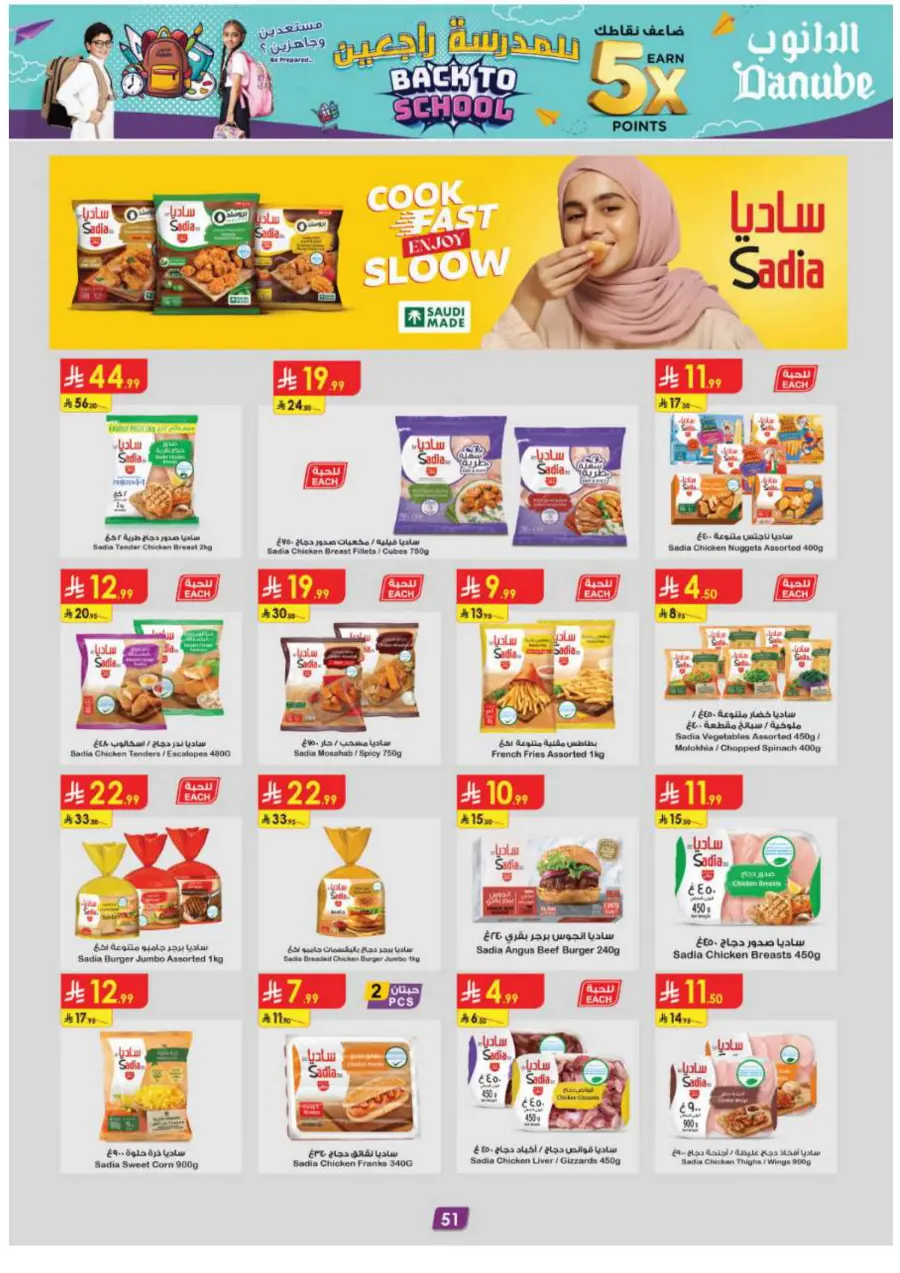 Weekly Best Back-to-School Deals In Danube Al-Kharj