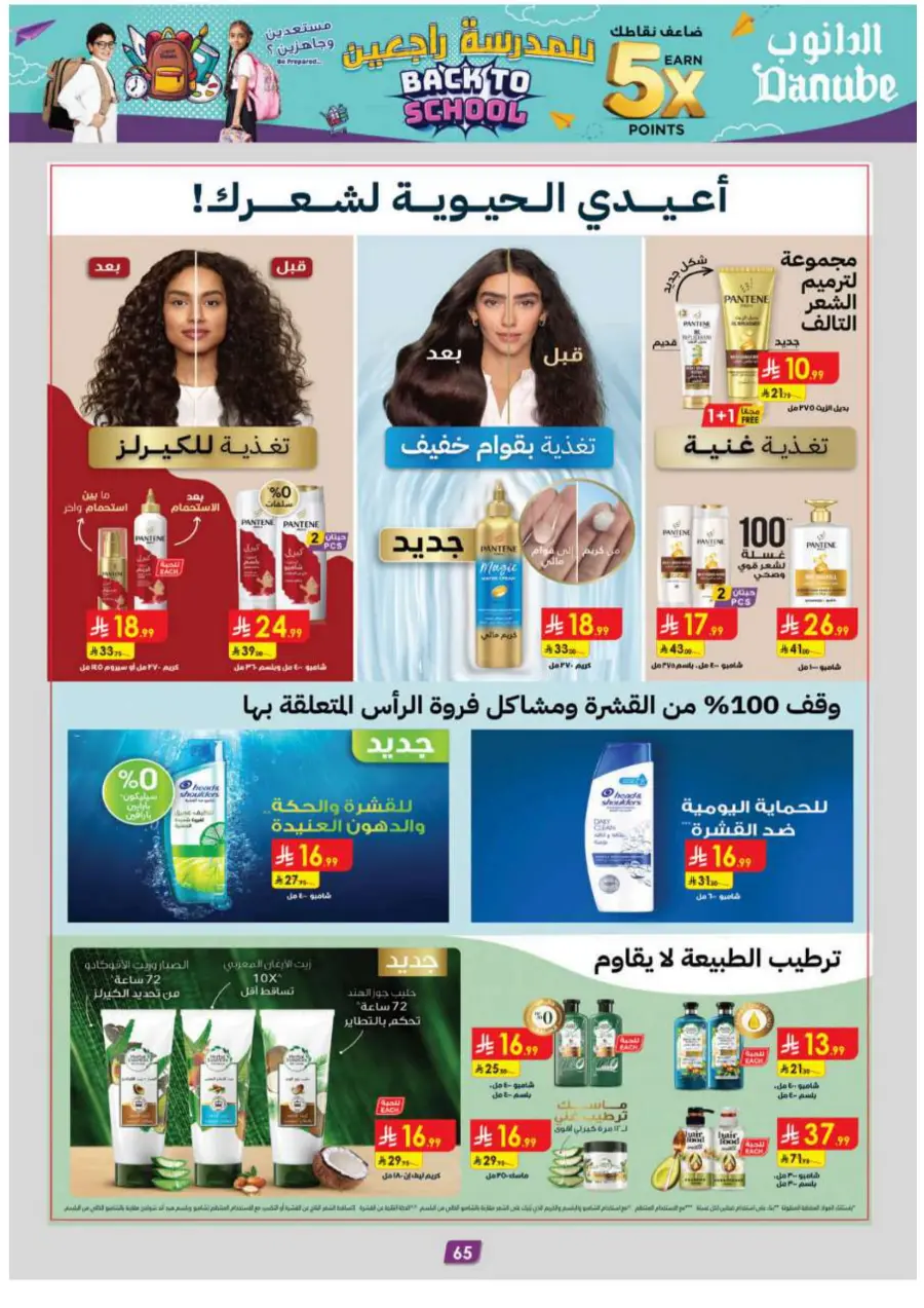 Weekly Best Back-to-School Deals In Danube Al-Kharj