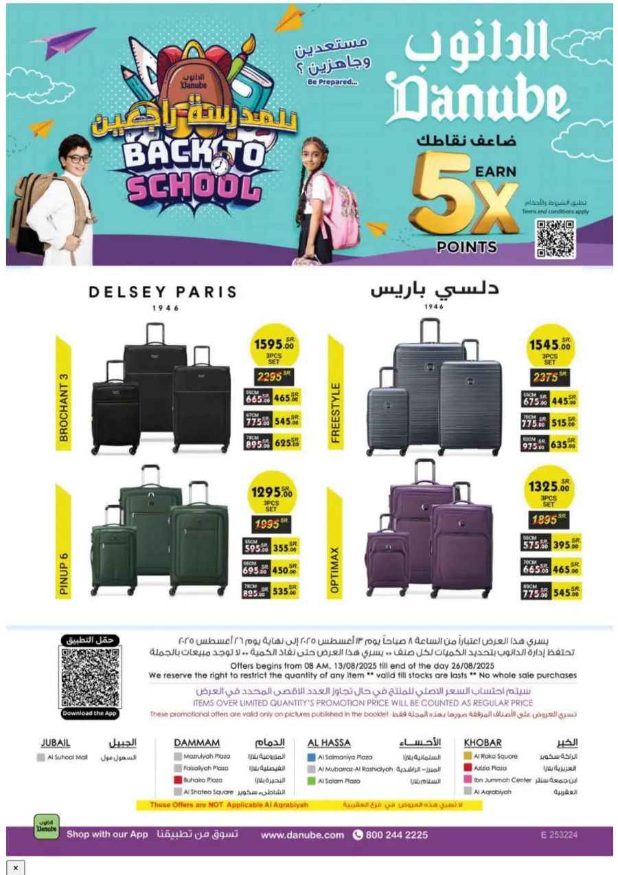 Back-to-School – Weekly Best Offers In Danube Al Hasa