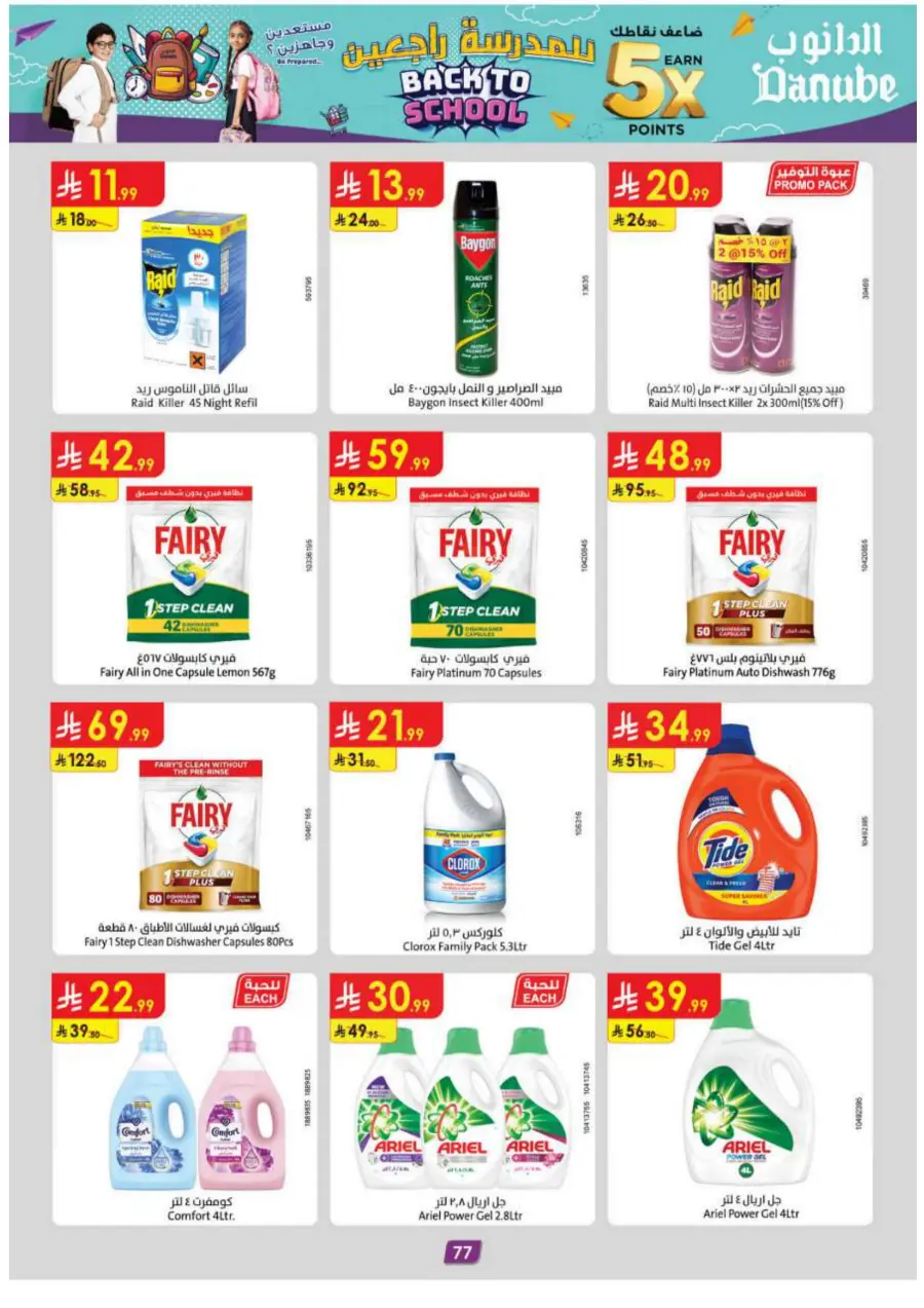 Back-to-School Sale – This Week’s Best In Danube undefined