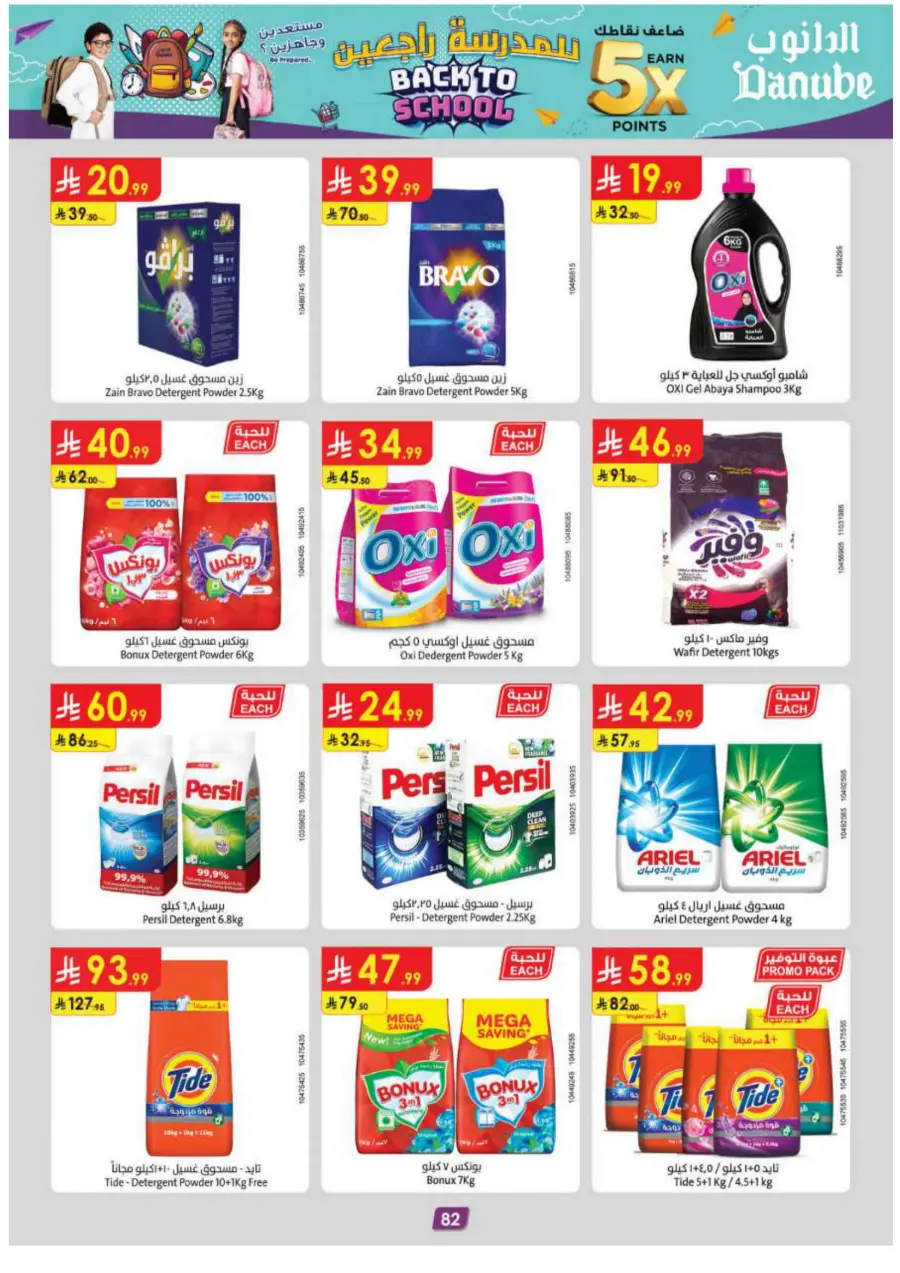 Back-to-School Sale – This Week’s Best In Danube undefined