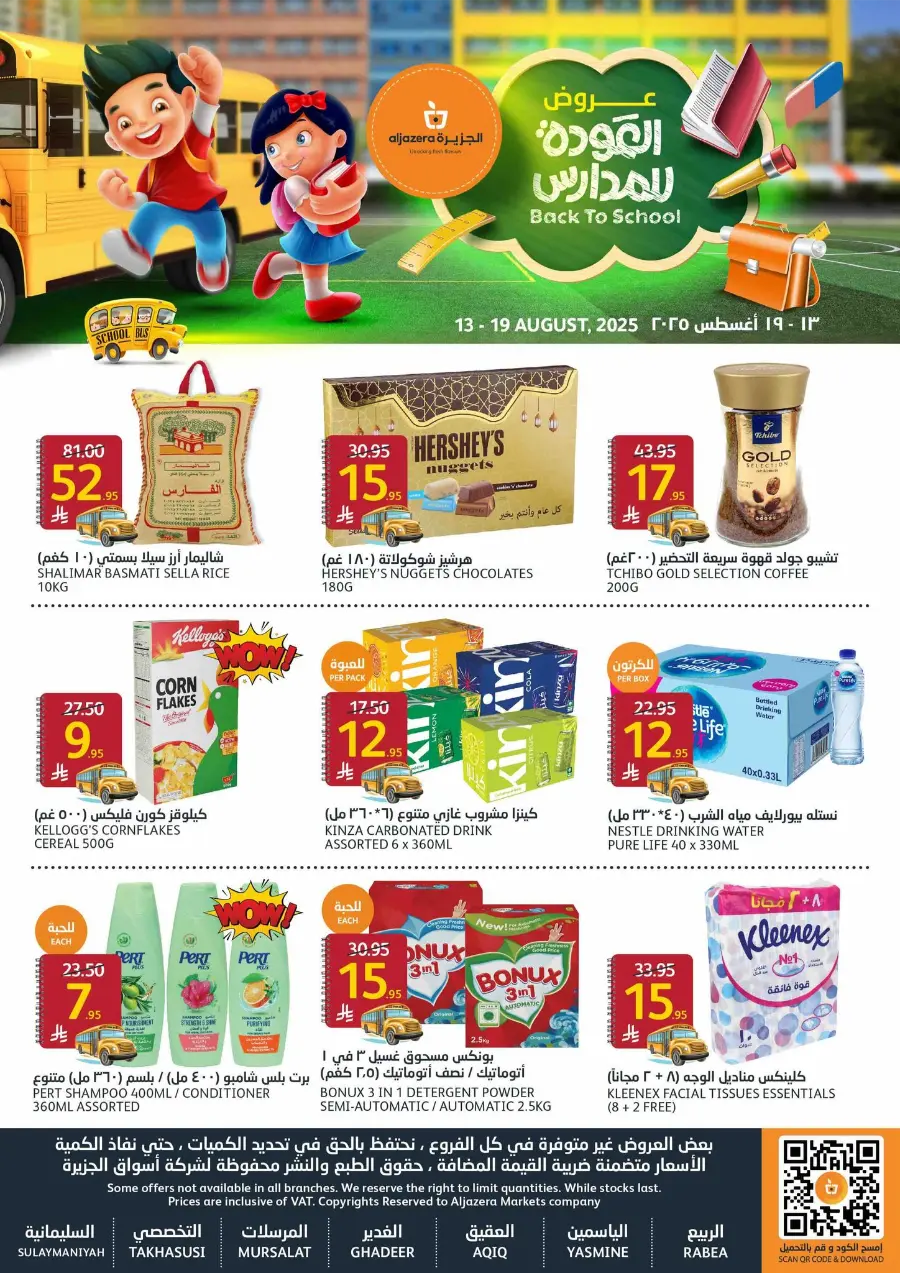 Back-to-School Sale – This Week’s Best In Al Jazera Market undefined