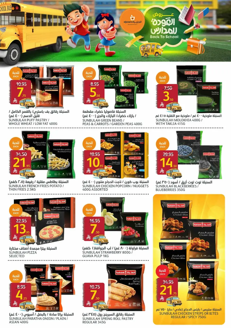 Back-to-School Sale – This Week’s Best In Al Jazera Market undefined