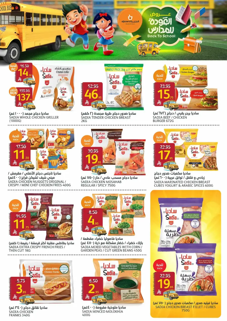 Back-to-School Sale – This Week’s Best In Al Jazera Market undefined