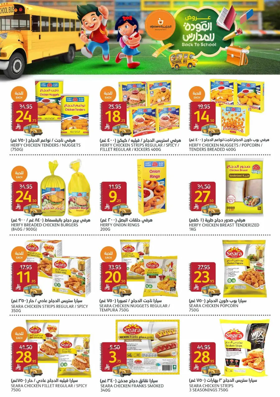 Back-to-School Sale – This Week’s Best In Al Jazera Market undefined