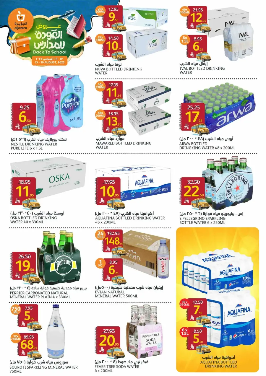 Back-to-School Sale – This Week’s Best In Al Jazera Market undefined