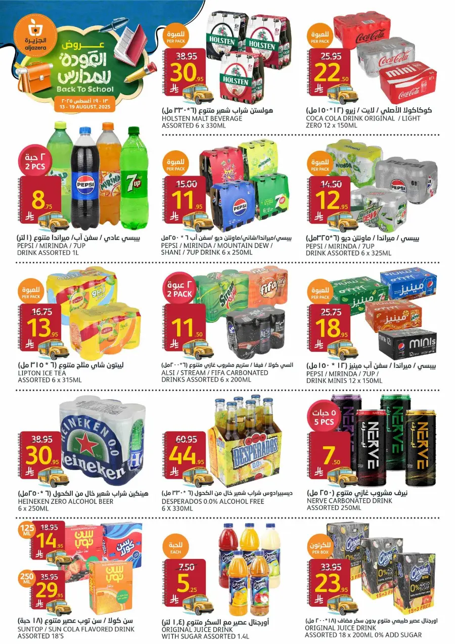 Back-to-School Sale – This Week’s Best In Al Jazera Market undefined