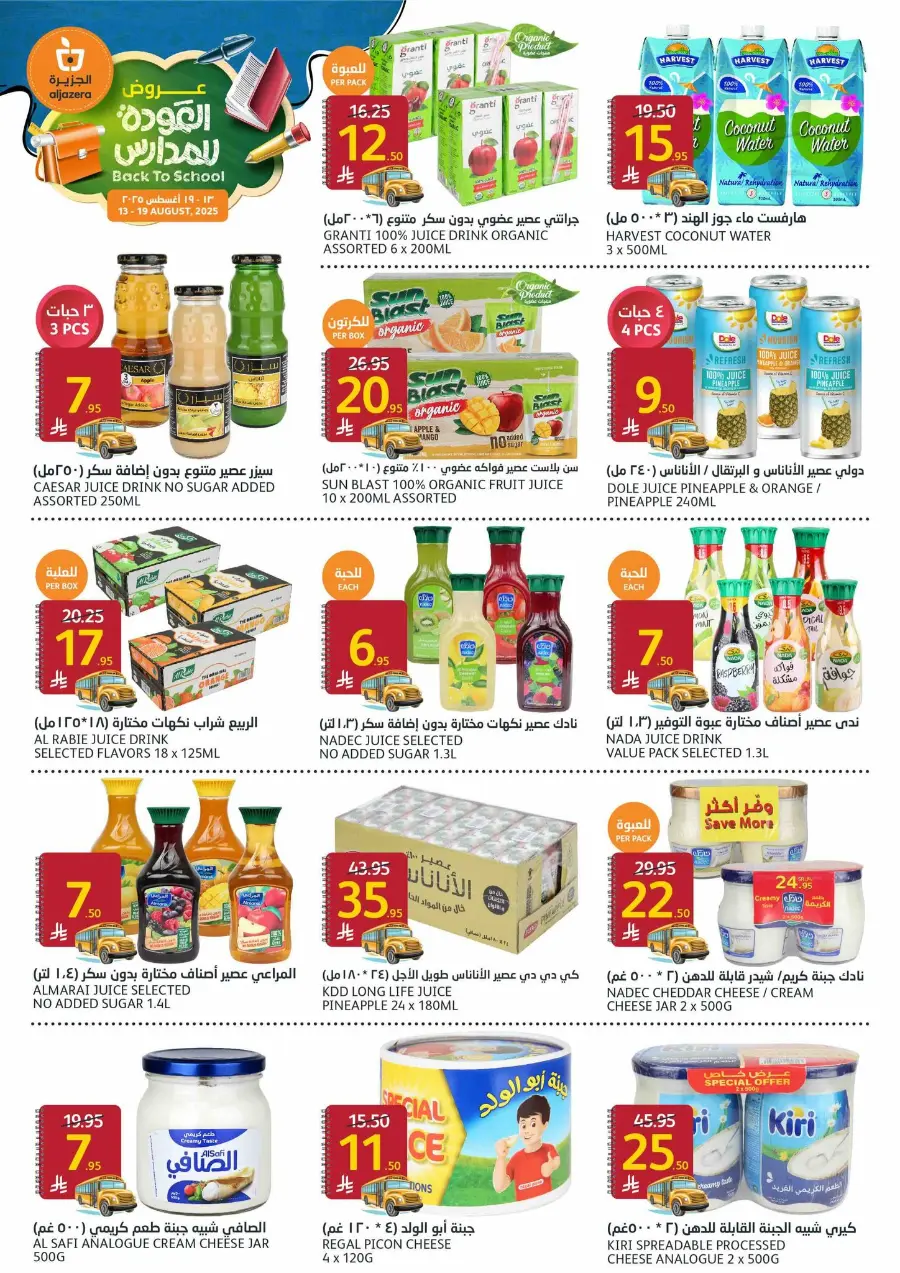 Back-to-School Sale – This Week’s Best In Al Jazera Market undefined