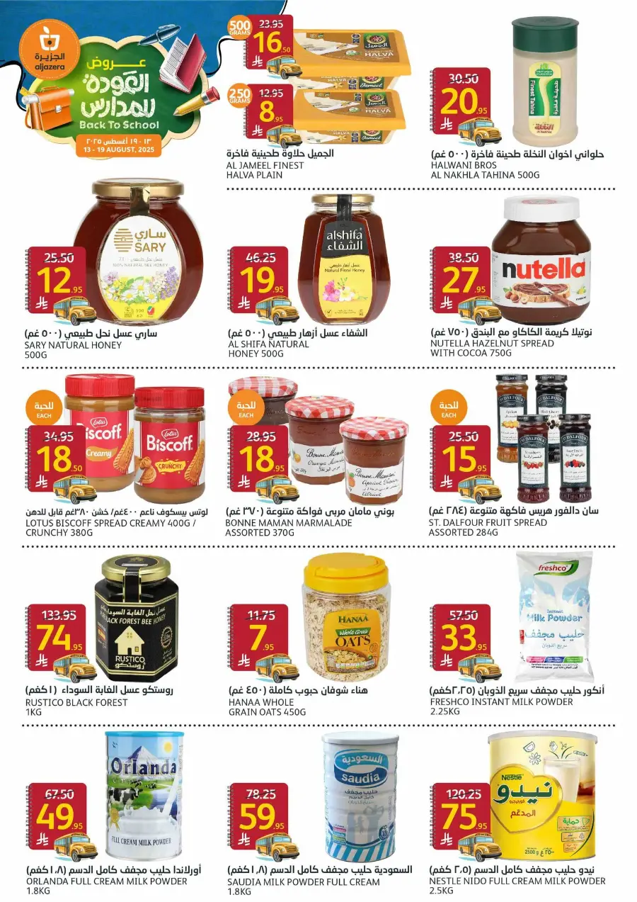 Back-to-School Sale – This Week’s Best In Al Jazera Market undefined
