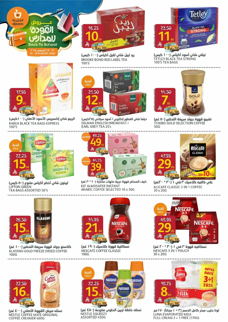 Back-to-School Sale – This Week’s Best In Al Jazera Market undefined
