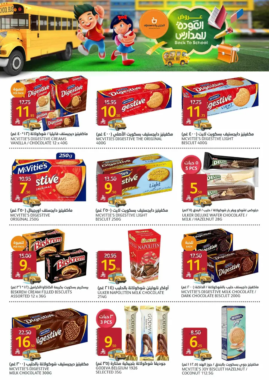 Back-to-School Sale – This Week’s Best In Al Jazera Market undefined