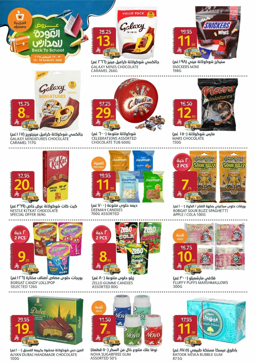 Back-to-School Sale – This Week’s Best In Al Jazera Market undefined