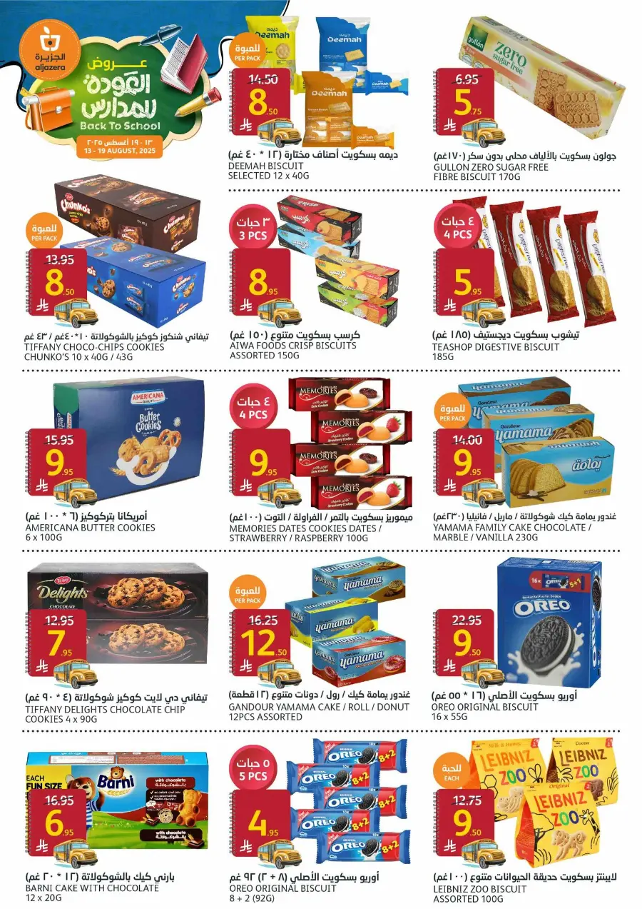 Back-to-School Sale – This Week’s Best In Al Jazera Market undefined