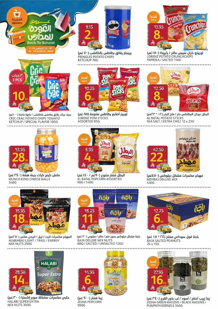 Back-to-School Sale – This Week’s Best In Al Jazera Market undefined