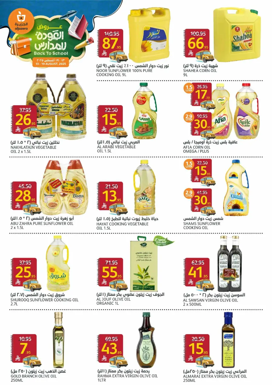 Back-to-School Sale – This Week’s Best In Al Jazera Market undefined