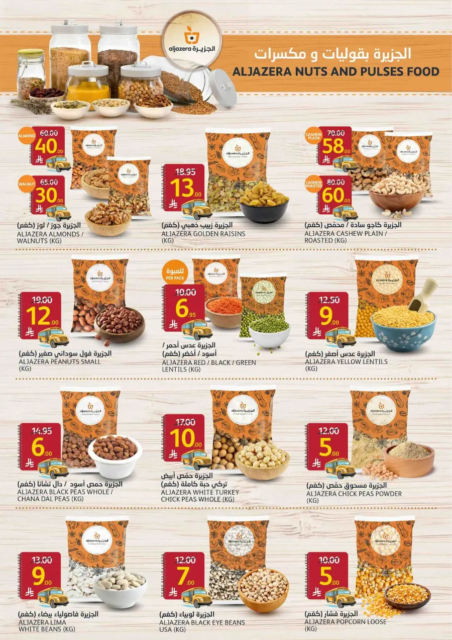 Back-to-School Sale – This Week’s Best In Al Jazera Market undefined