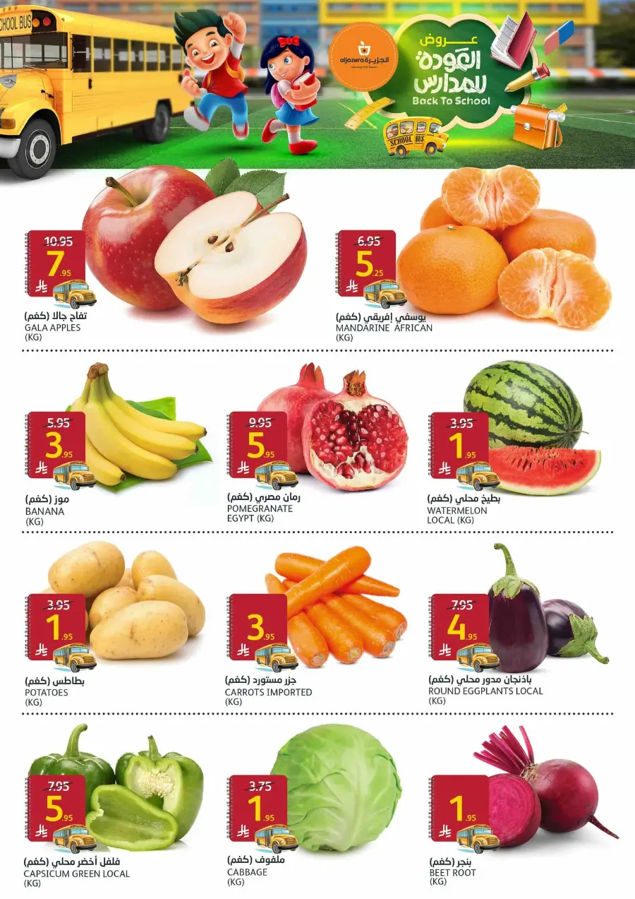 Back-to-School Sale – This Week’s Best In Al Jazera Market undefined