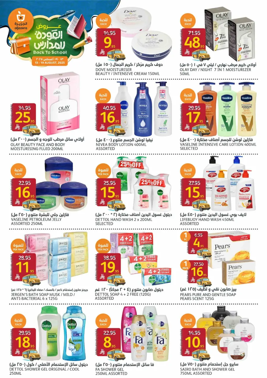 Back-to-School Sale – This Week’s Best In Al Jazera Market undefined
