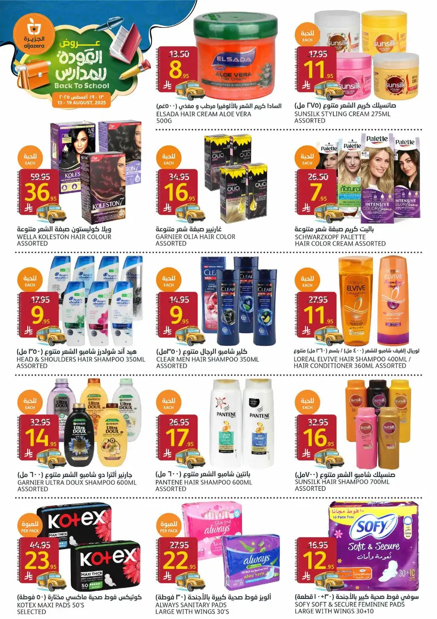 Back-to-School Sale – This Week’s Best In Al Jazera Market undefined