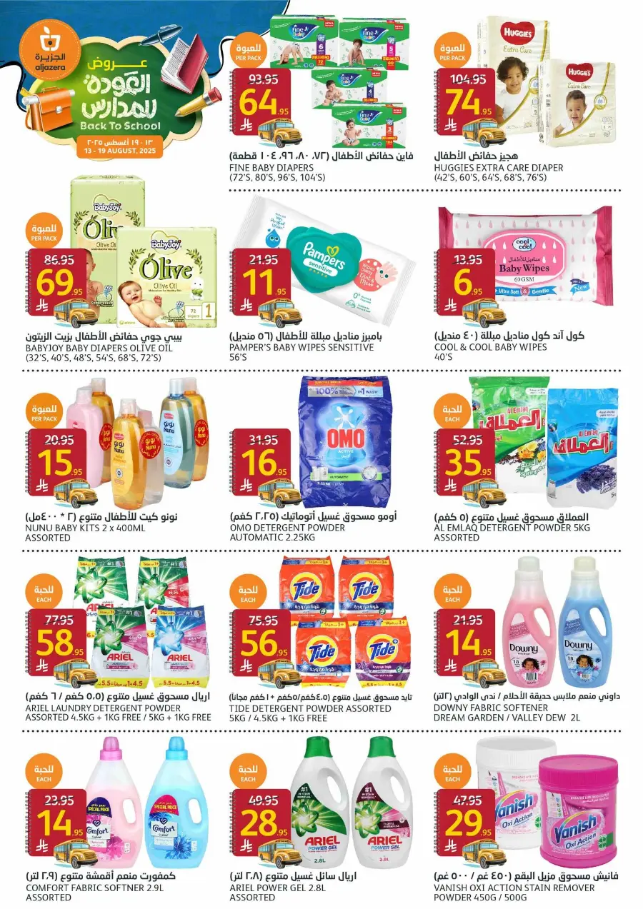 Back-to-School Sale – This Week’s Best In Al Jazera Market undefined