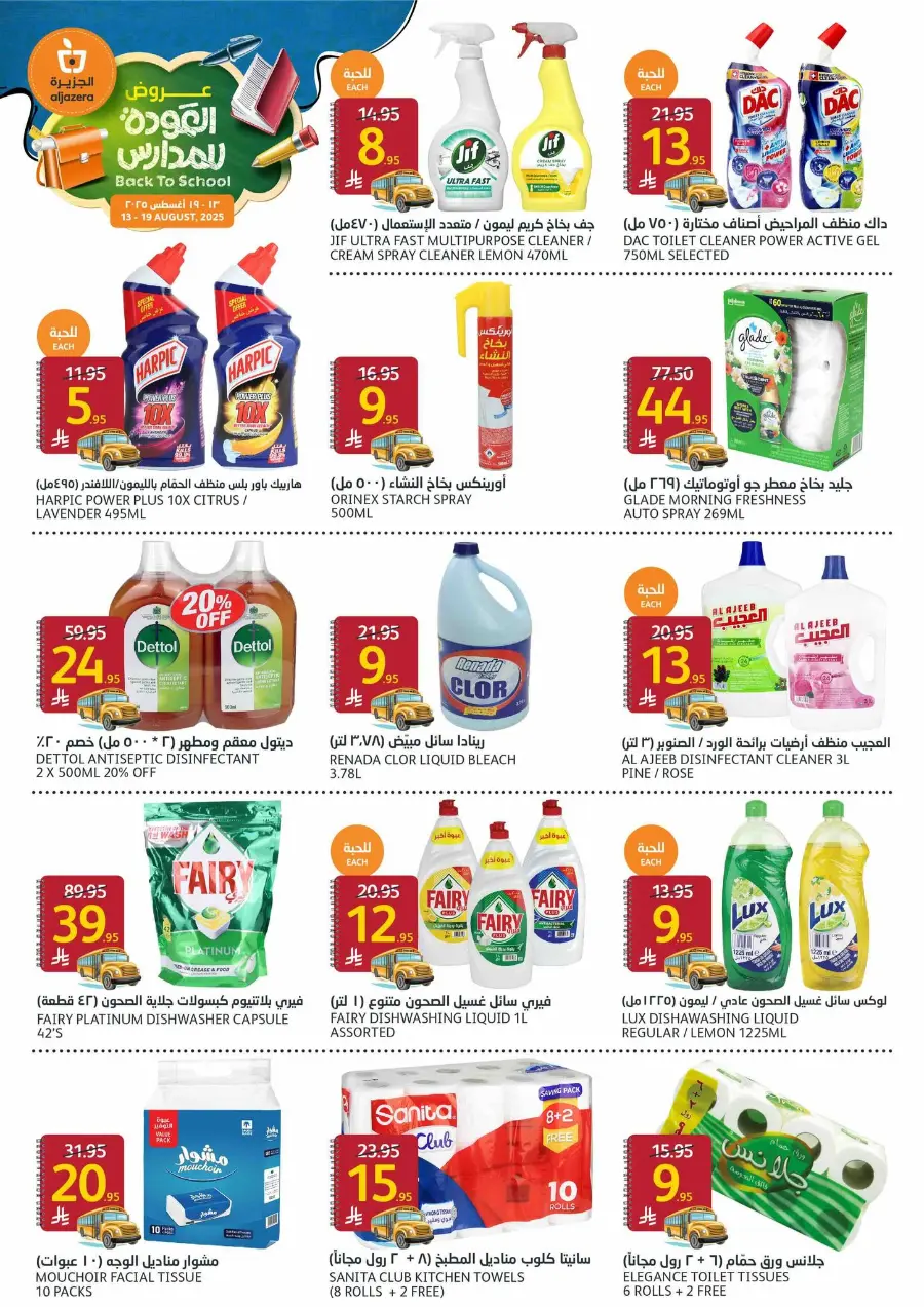 Back-to-School Sale – This Week’s Best In Al Jazera Market undefined