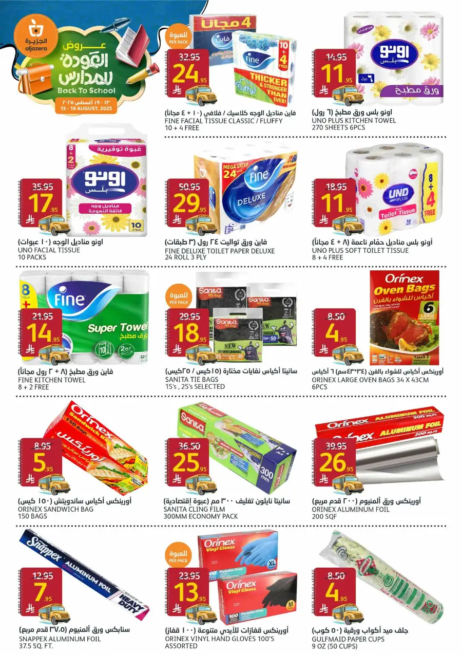 Back-to-School Sale – This Week’s Best In Al Jazera Market undefined