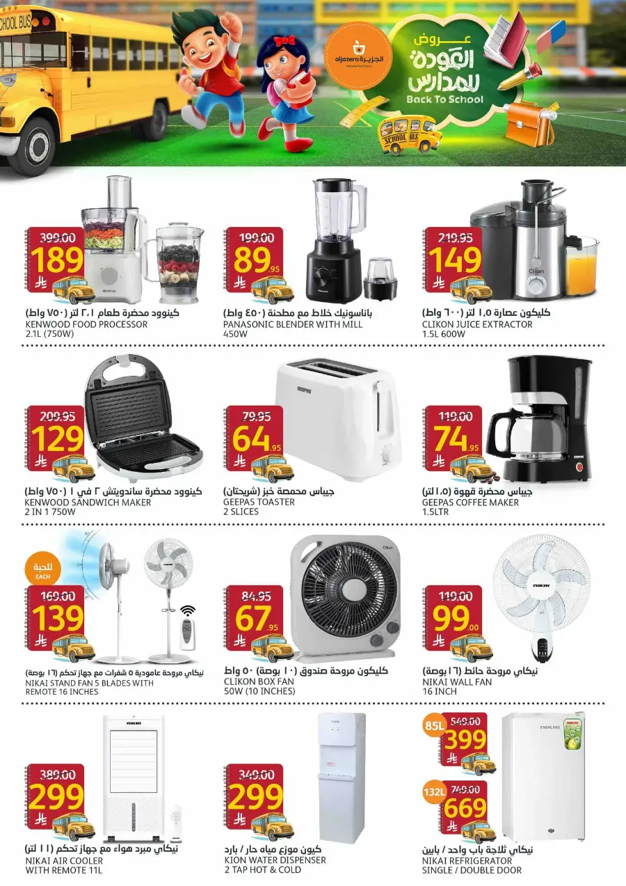 Back-to-School Sale – This Week’s Best In Al Jazera Market undefined