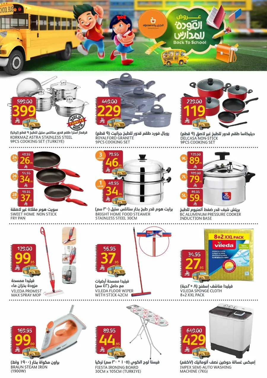 Back-to-School Sale – This Week’s Best In Al Jazera Market undefined